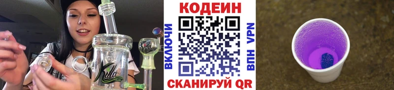 Codein напиток Lean (лин) Апатиты